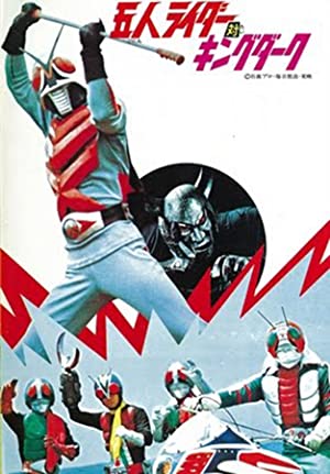 Kamen Raidâ X: Go-Nin Raidâ tai kingu Dâku (1974) with English Subtitles on DVD on DVD